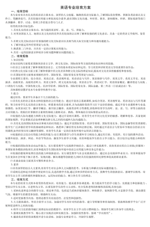 英语专业培养方案-