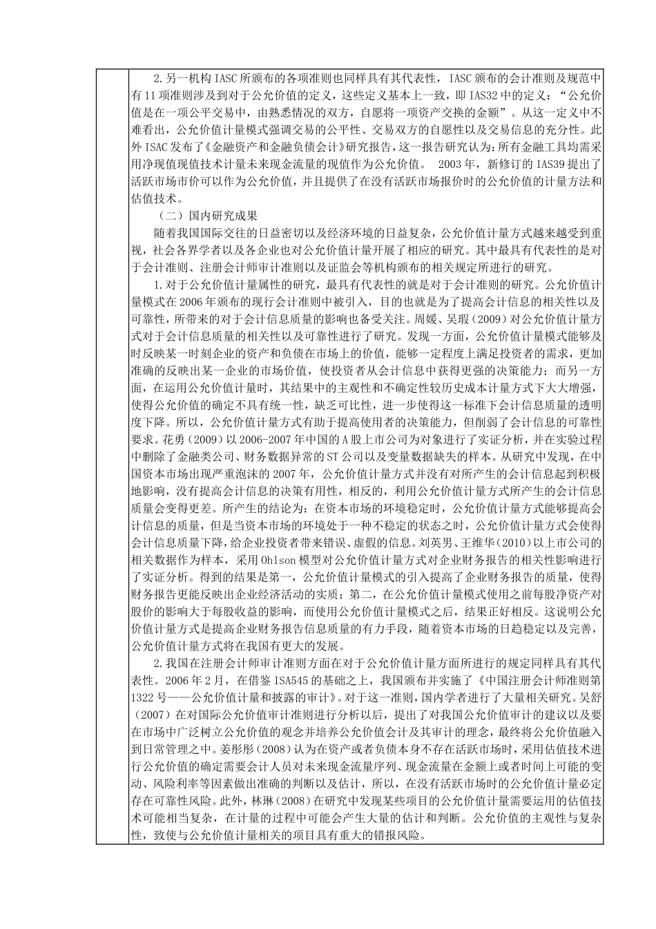 开题报告  会计专业  公允价值计量模式下会计信息质量的研究_第2页