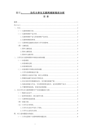 金融学会计学专业  当代大学生互联网理财现状分析