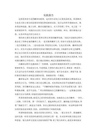 英语专业翻译实践报告