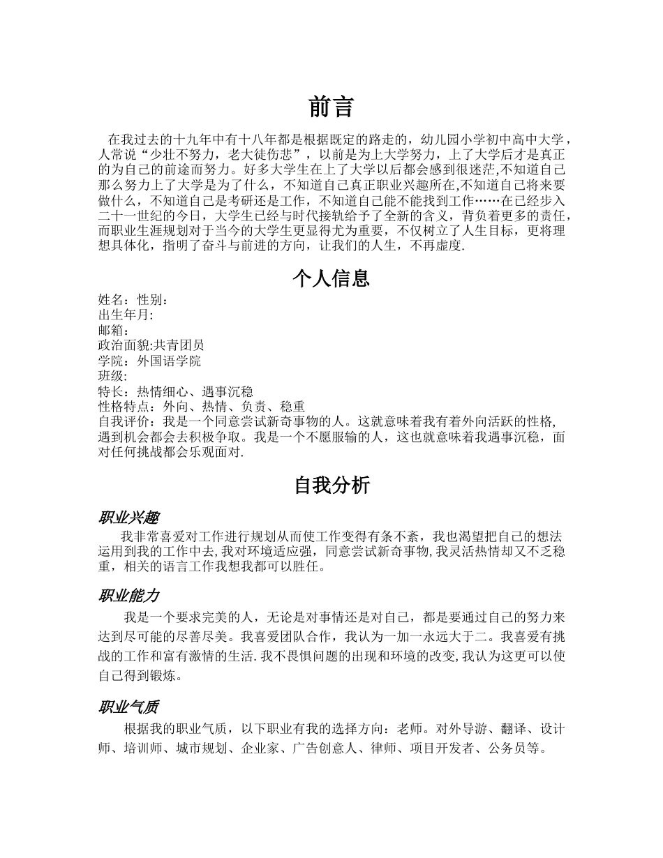 英语专业职业生涯规划书_第3页