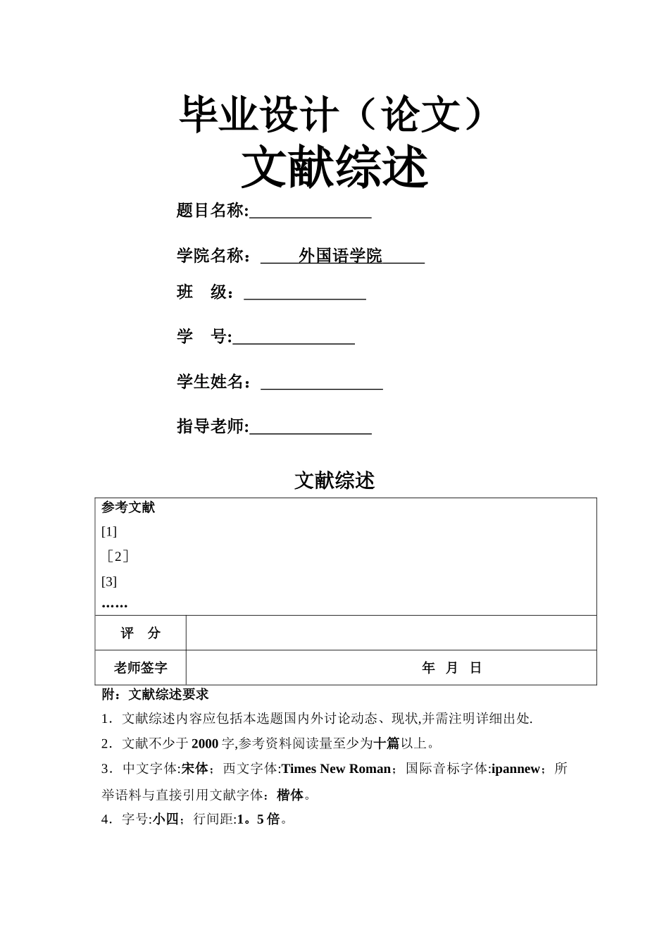 英语专业毕业论文文献综述模板_第1页