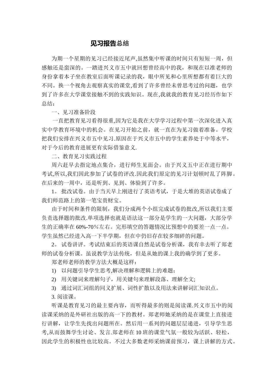 英语专业见习报告总结_第1页