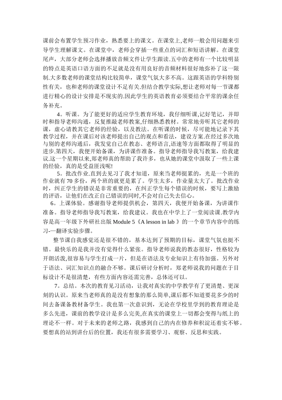 英语专业见习报告总结_第2页