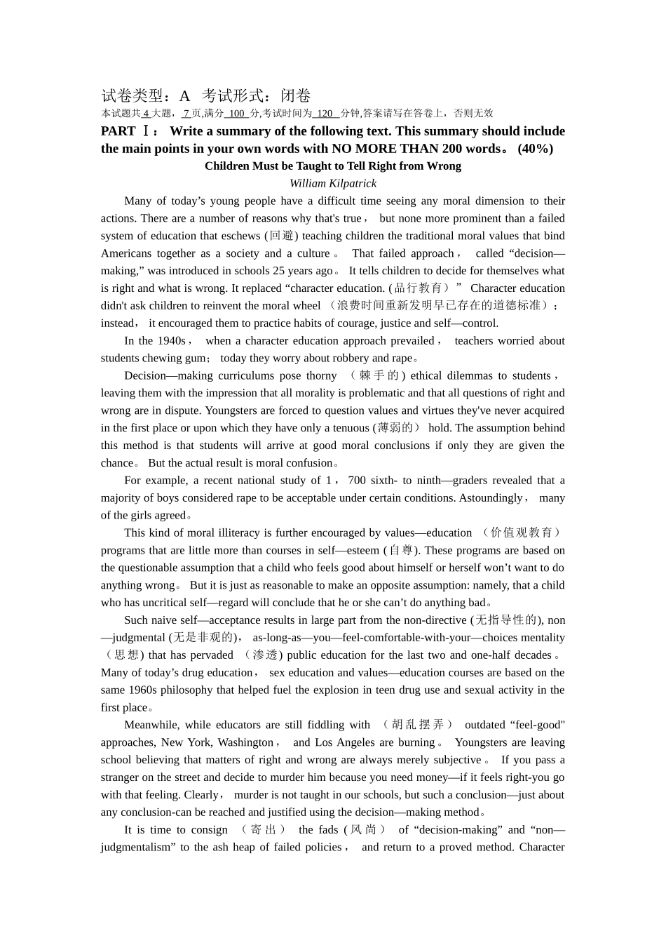 英语专业高级英语阅读期末考试题_第1页