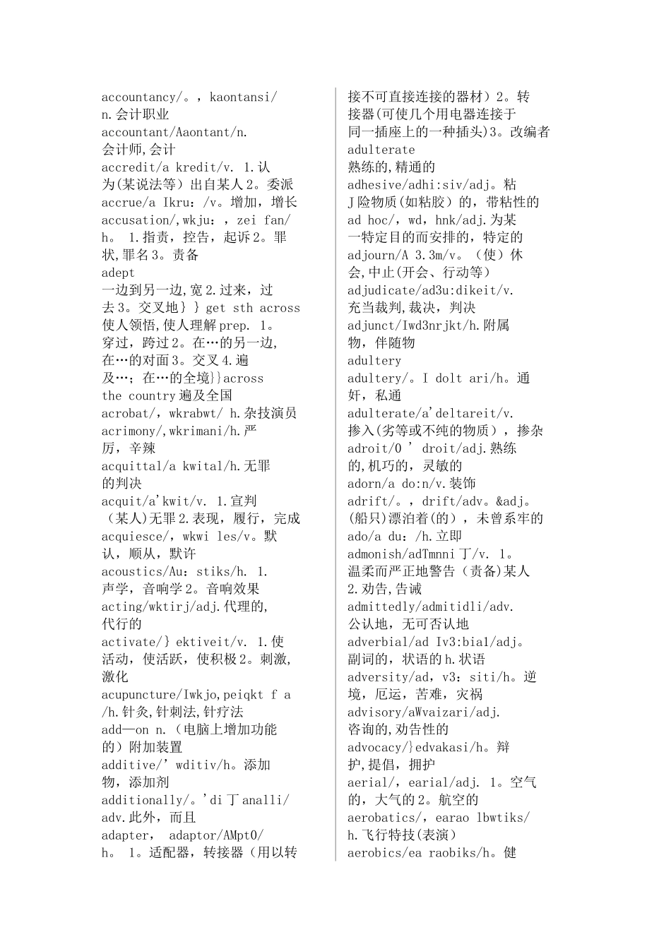 英语专八单词表A-D-不重复--带音标_第2页