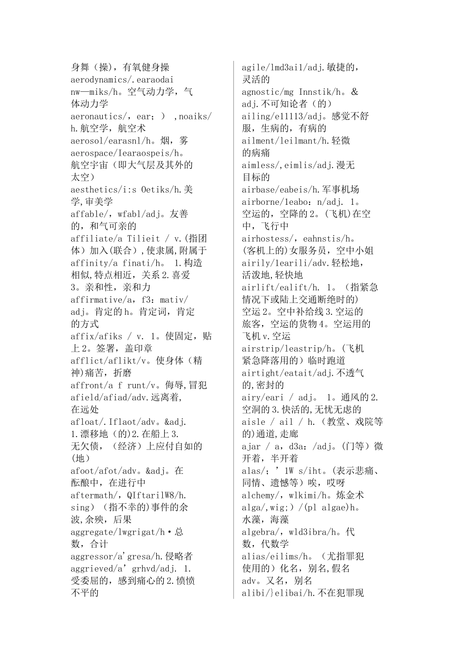 英语专八单词表A-D-不重复--带音标_第3页