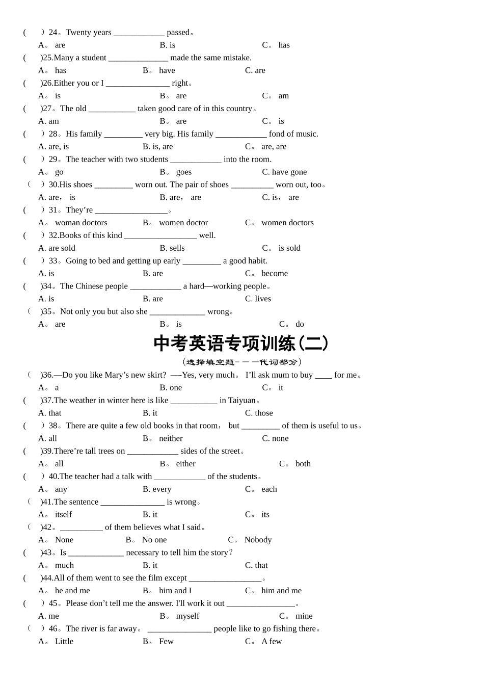 英语专项训练-单项试题及答案_第2页