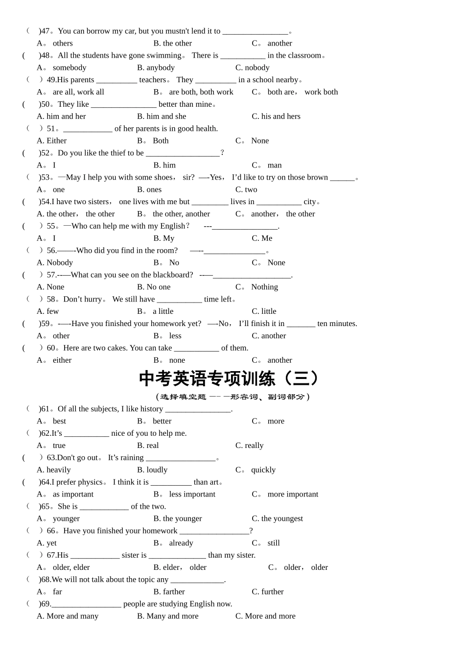 英语专项训练-单项试题及答案_第3页