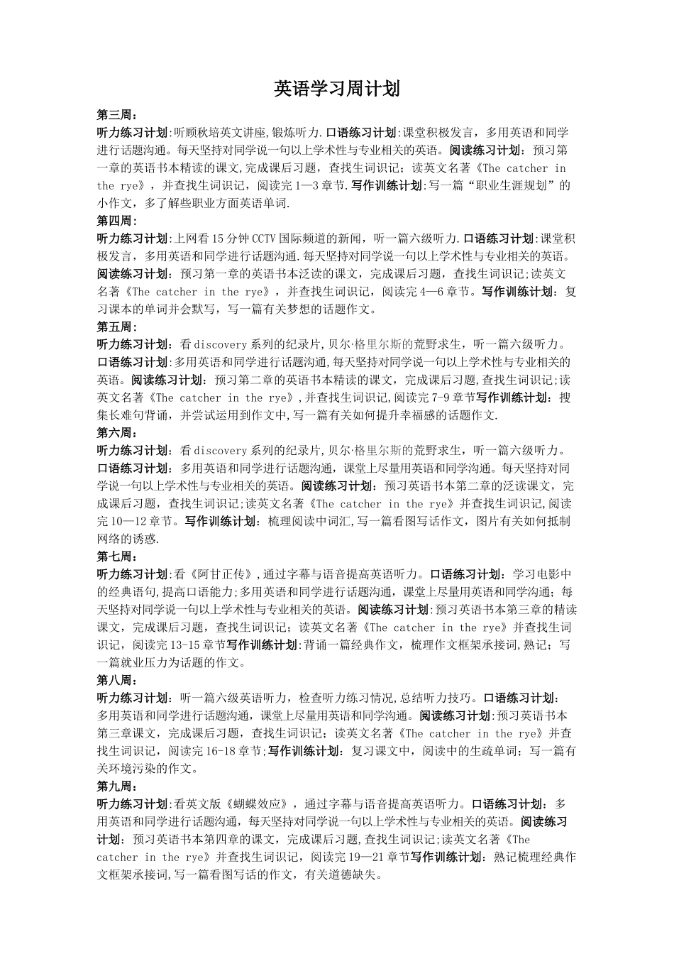 英语个人学习周计划_第1页