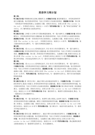 英语个人学习周计划