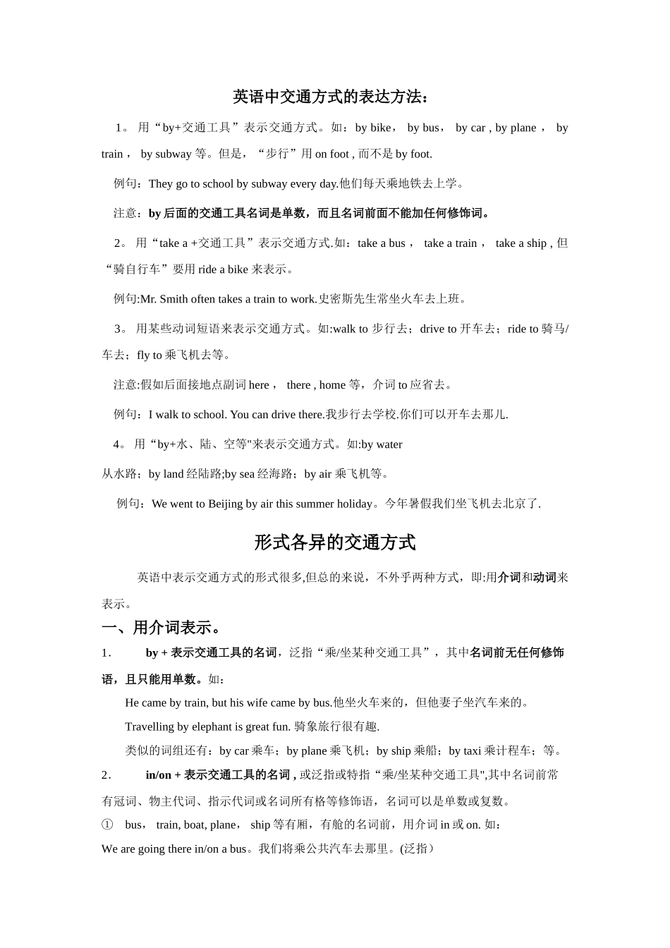 英语中交通方式的表达方法_第1页