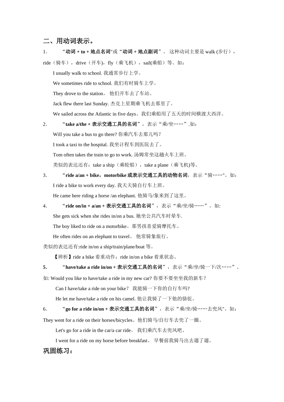 英语中交通方式的表达方法_第3页