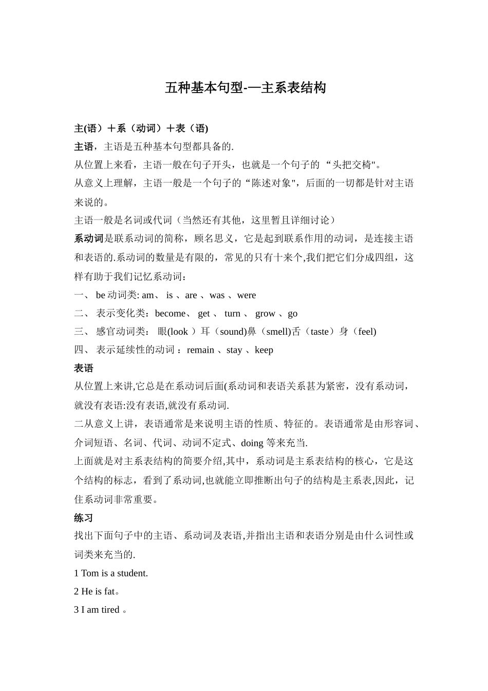 英语主系表结构_第1页