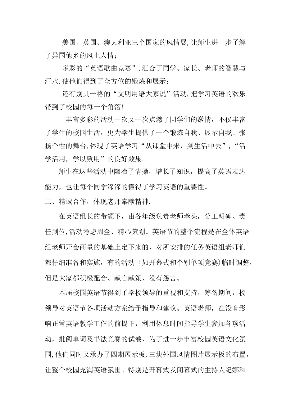 英语主题活动总结_第2页