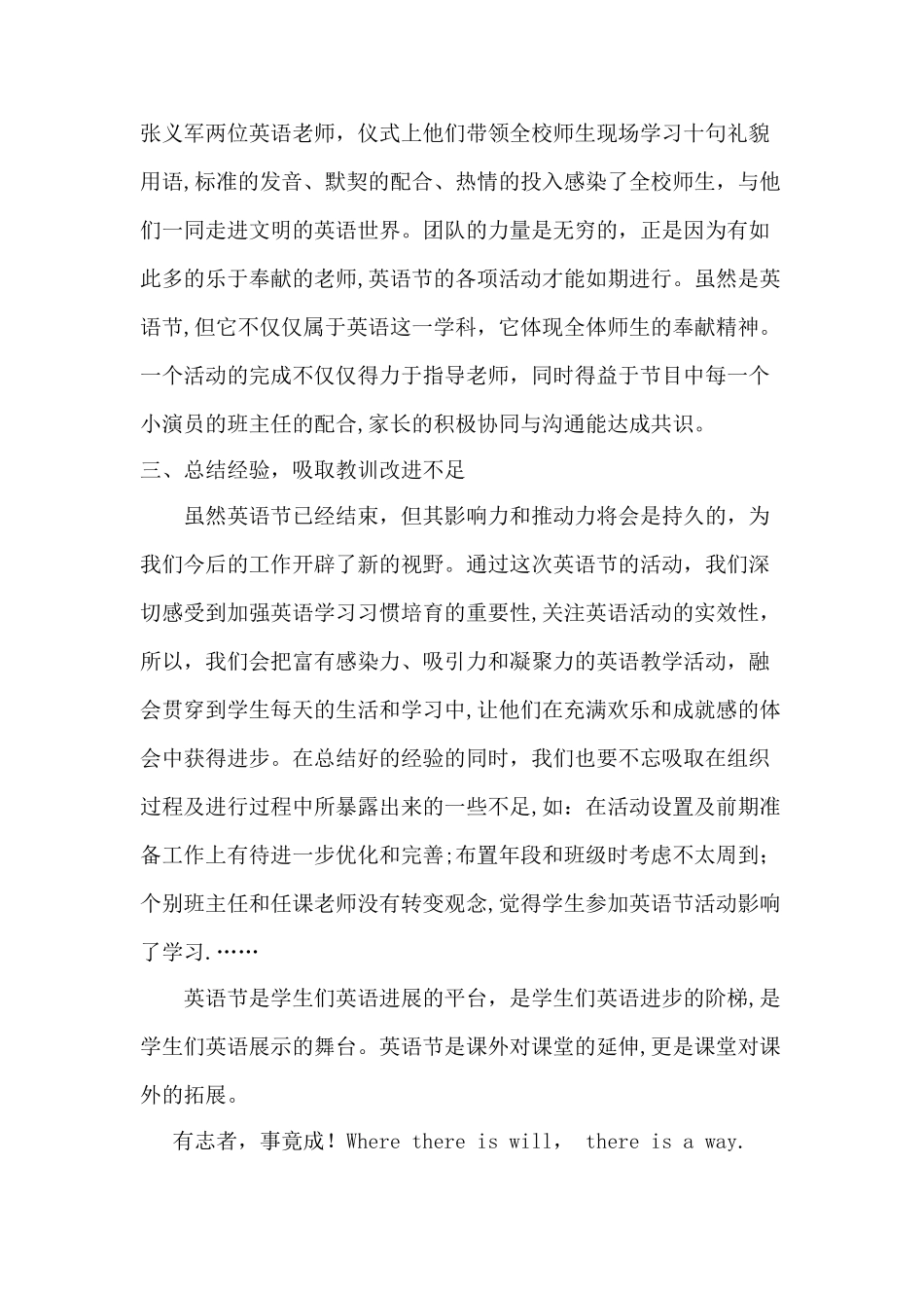 英语主题活动总结_第3页