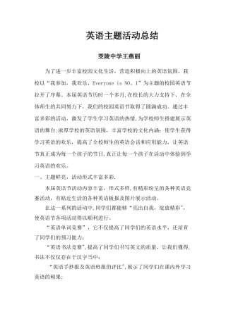 英语主题活动总结
