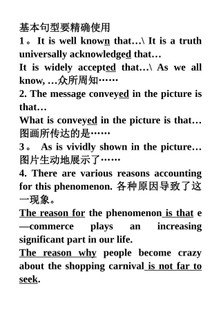 英语书面表达高级句型整理