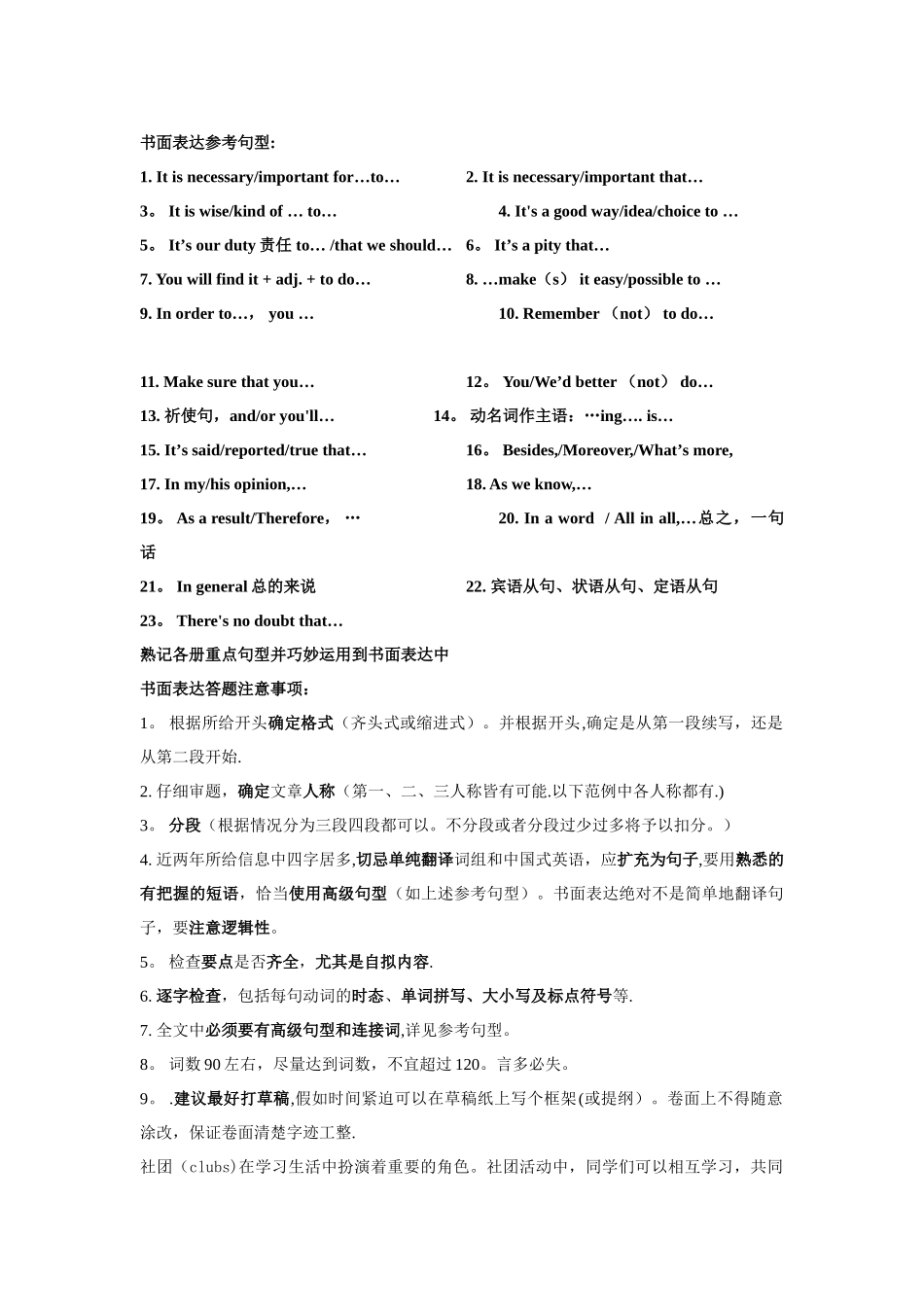 英语书面表达范例_第1页