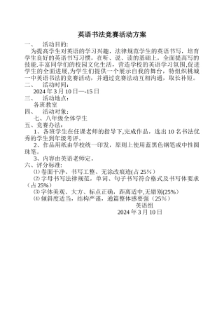 英语书法比赛活动方案