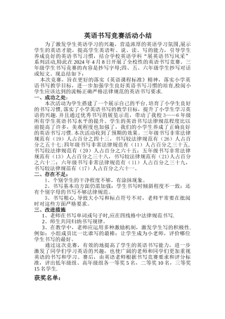 英语书写比赛总结