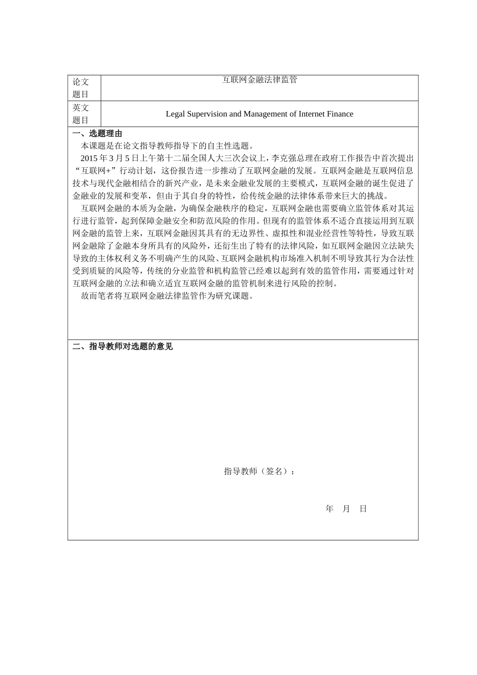开题报告  金融学专业  互联网金融法律监管_第1页