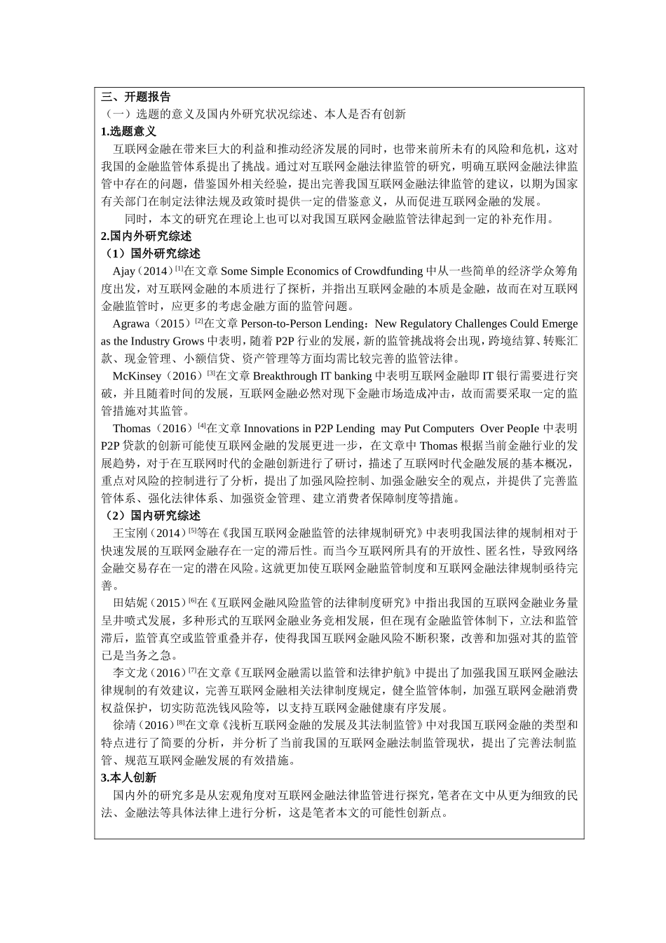 开题报告  金融学专业  互联网金融法律监管_第2页