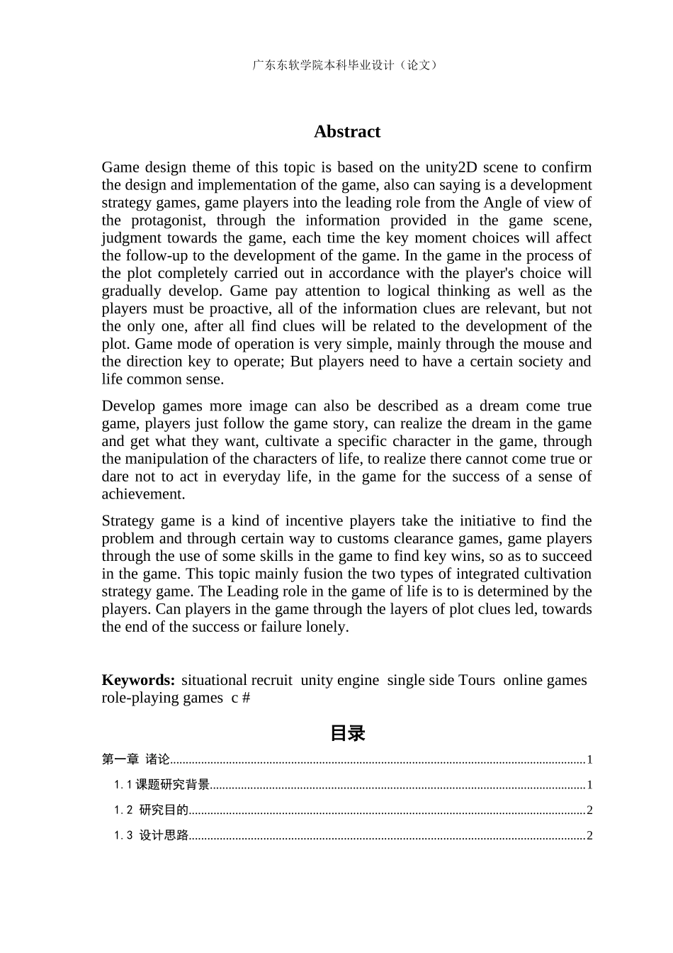 基于unity2D引擎的情景闯关游戏的设计与实现_第2页