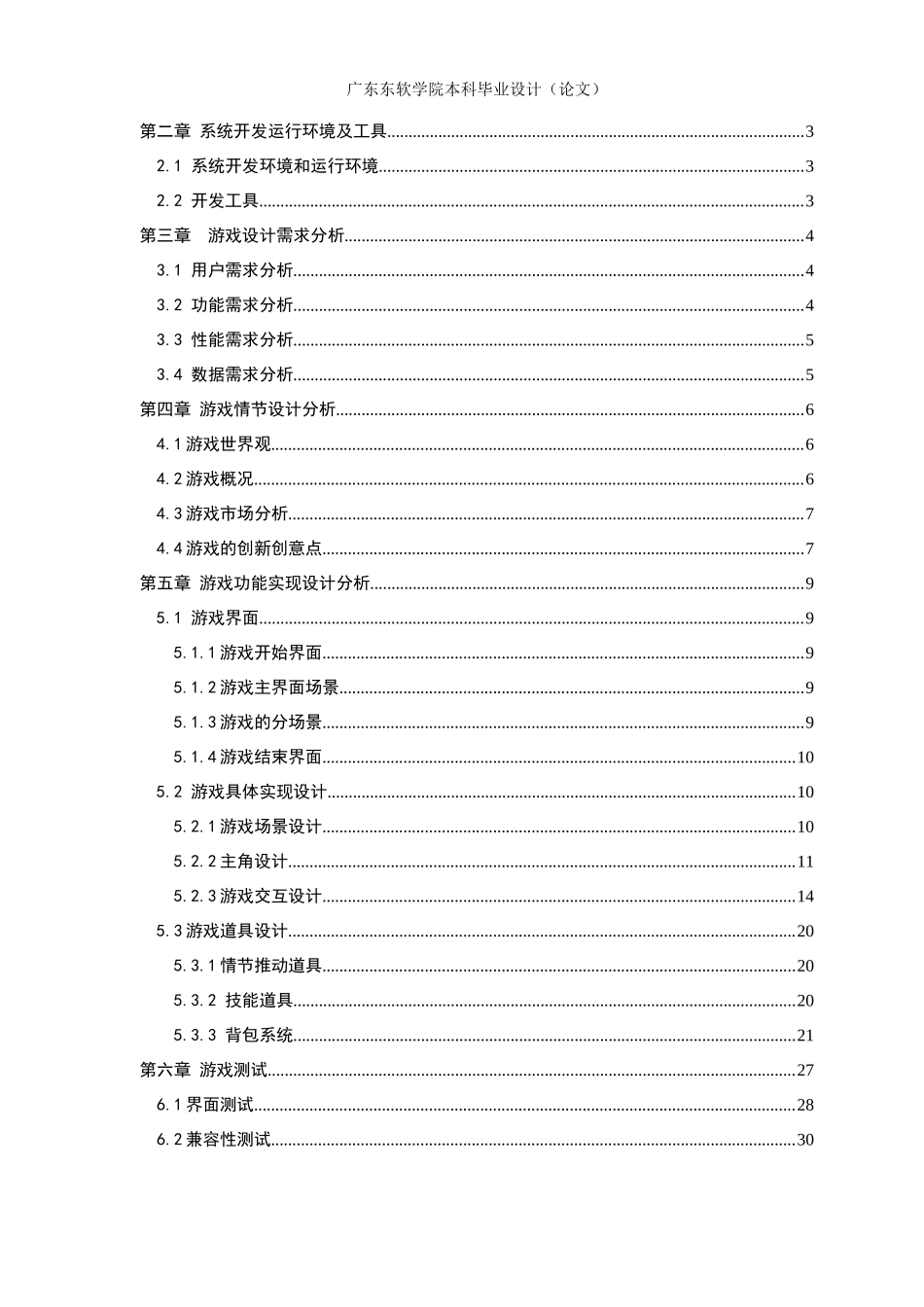 基于unity2D引擎的情景闯关游戏的设计与实现_第3页