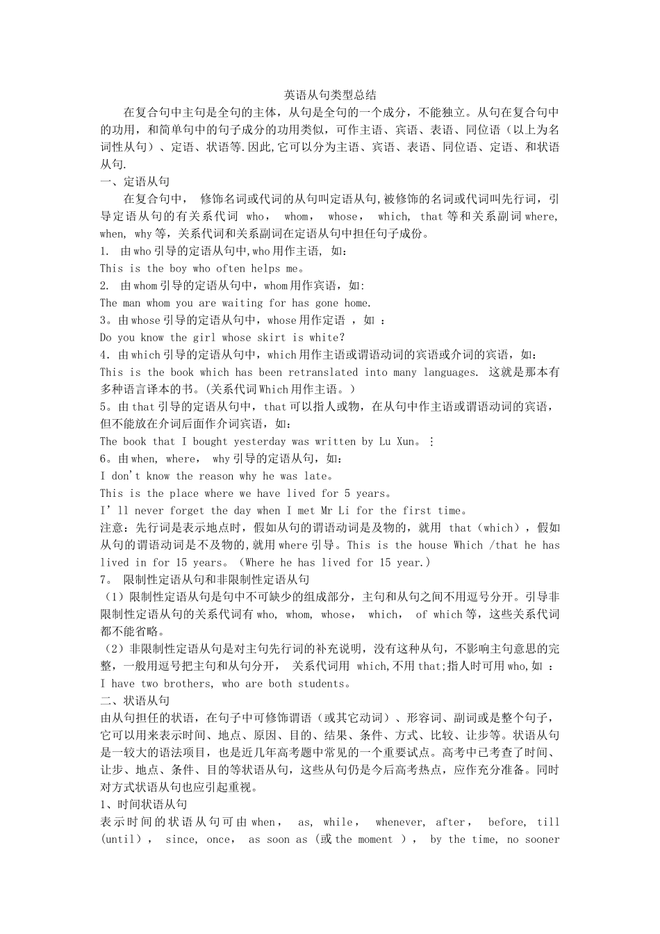 英语从句类型总结_第1页