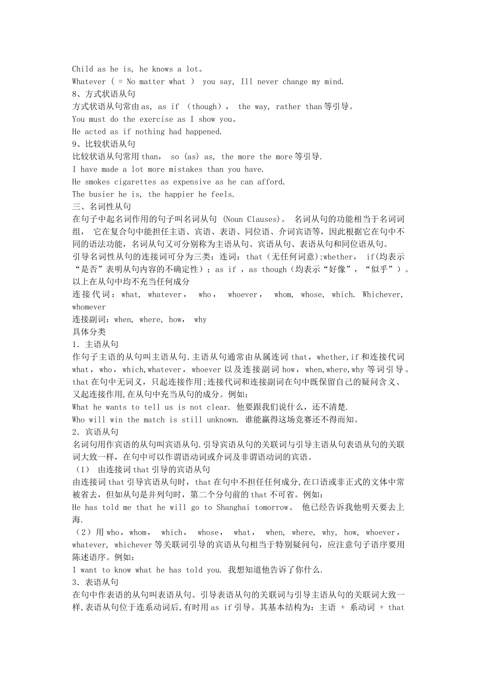 英语从句类型总结_第3页