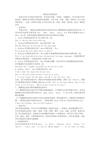 英语从句类型总结