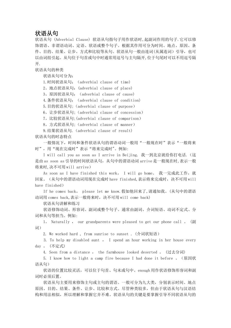 英语从句全总结_第1页