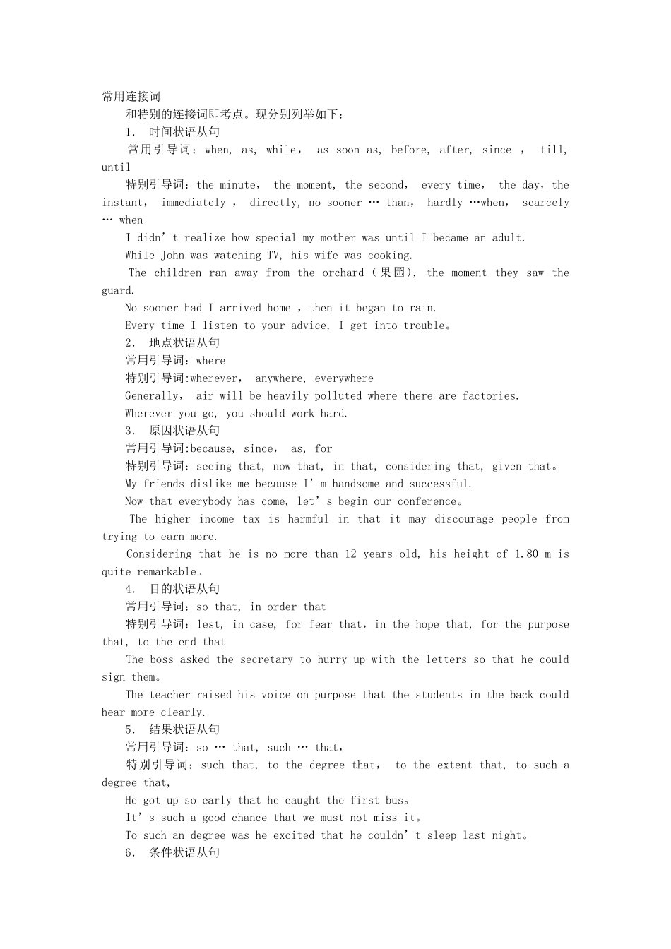 英语从句全总结_第2页