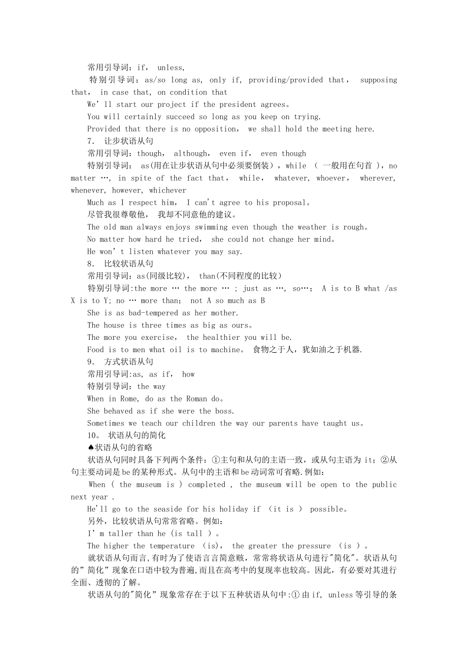 英语从句全总结_第3页