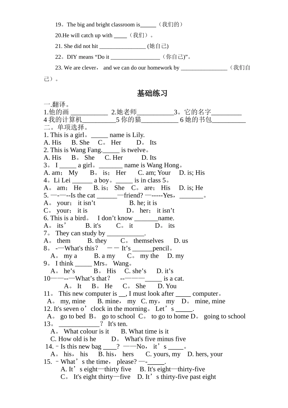 英语人称代词表格及练习_第3页