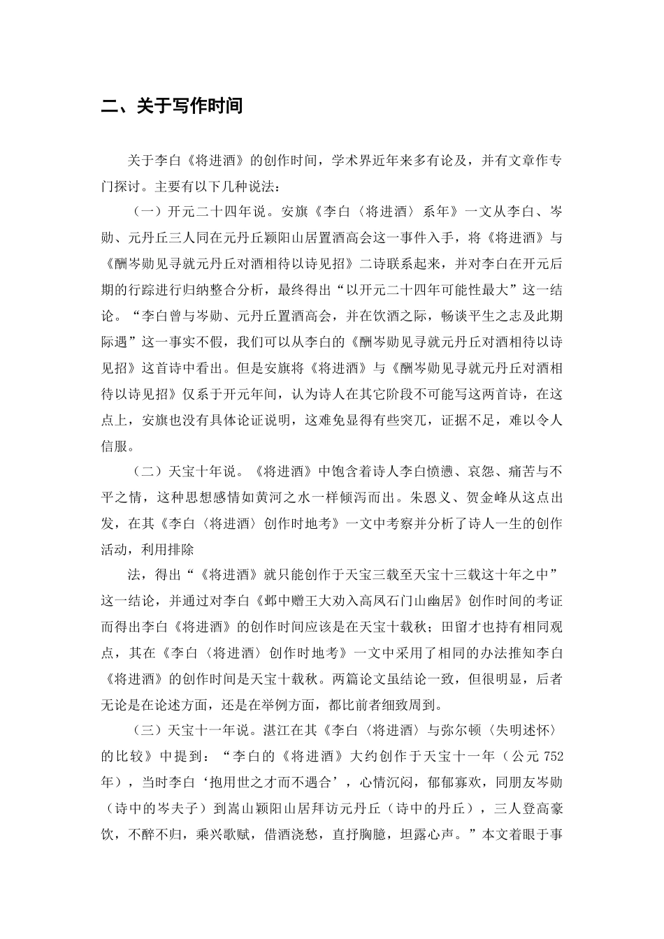 李白《将进酒》新考分析研究_第2页