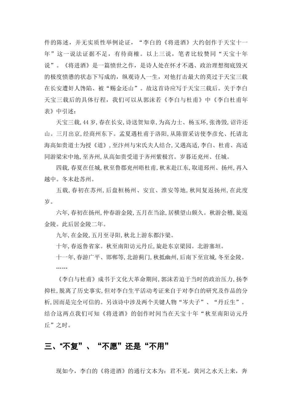 李白《将进酒》新考分析研究_第3页