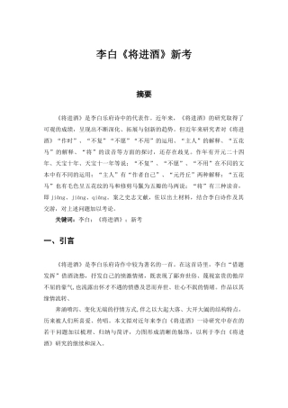李白《将进酒》新考分析研究