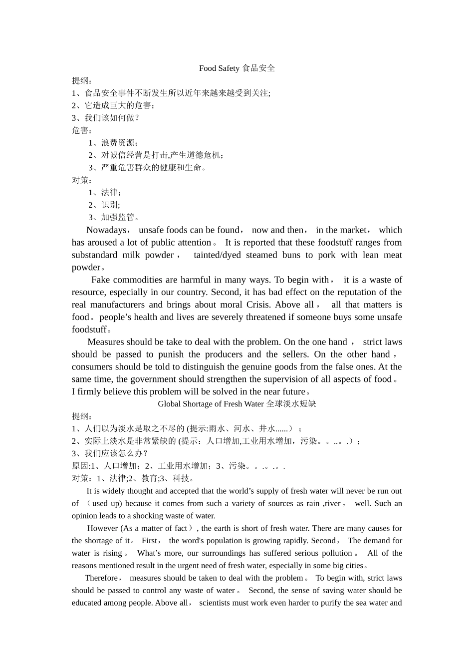 英语作文-Food-Safety-食品安全_第1页
