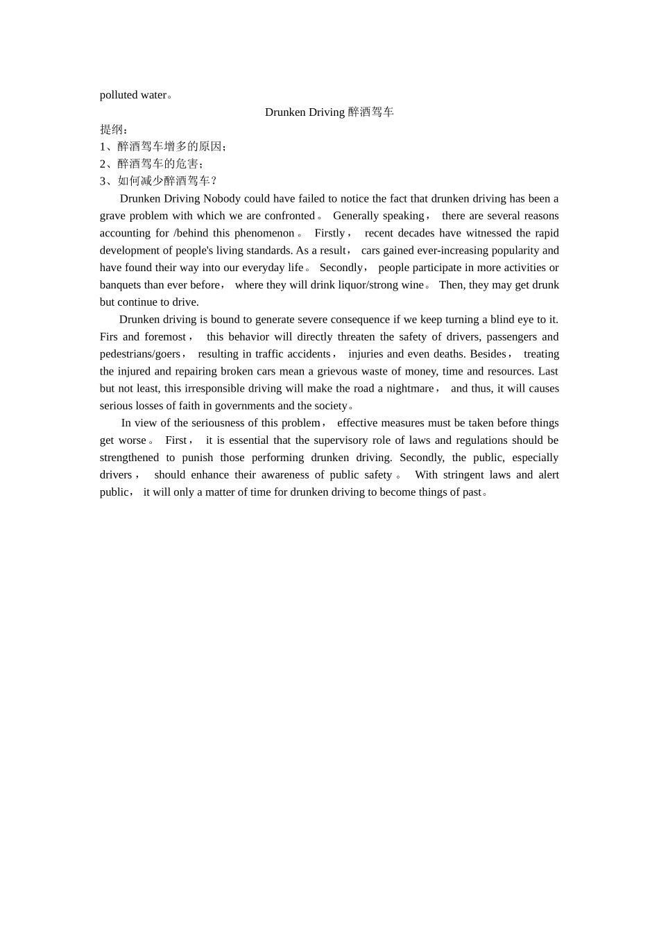 英语作文-Food-Safety-食品安全_第2页