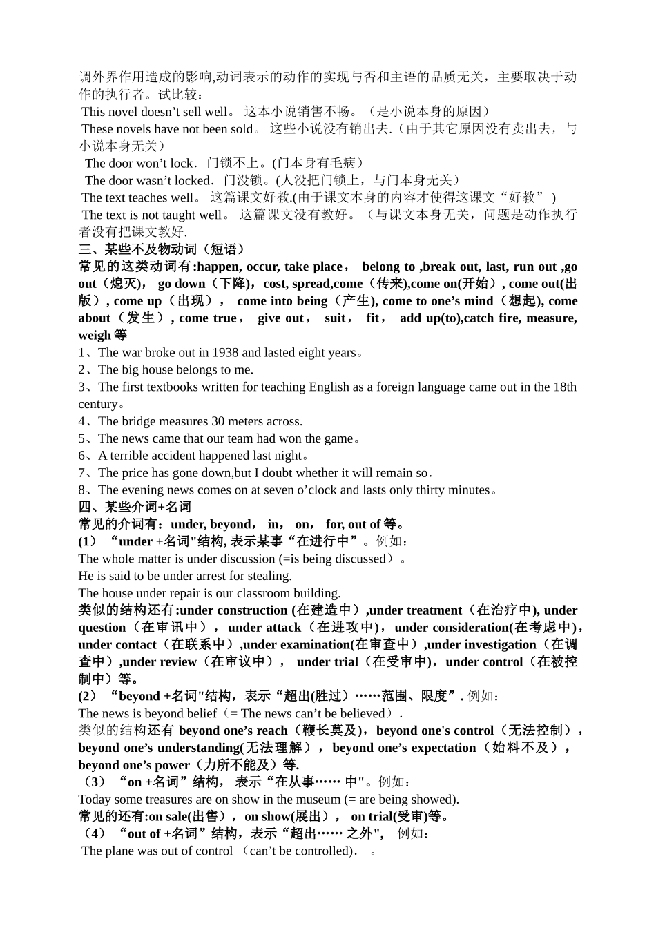 英语中主动表被动的六种常见结构_第2页