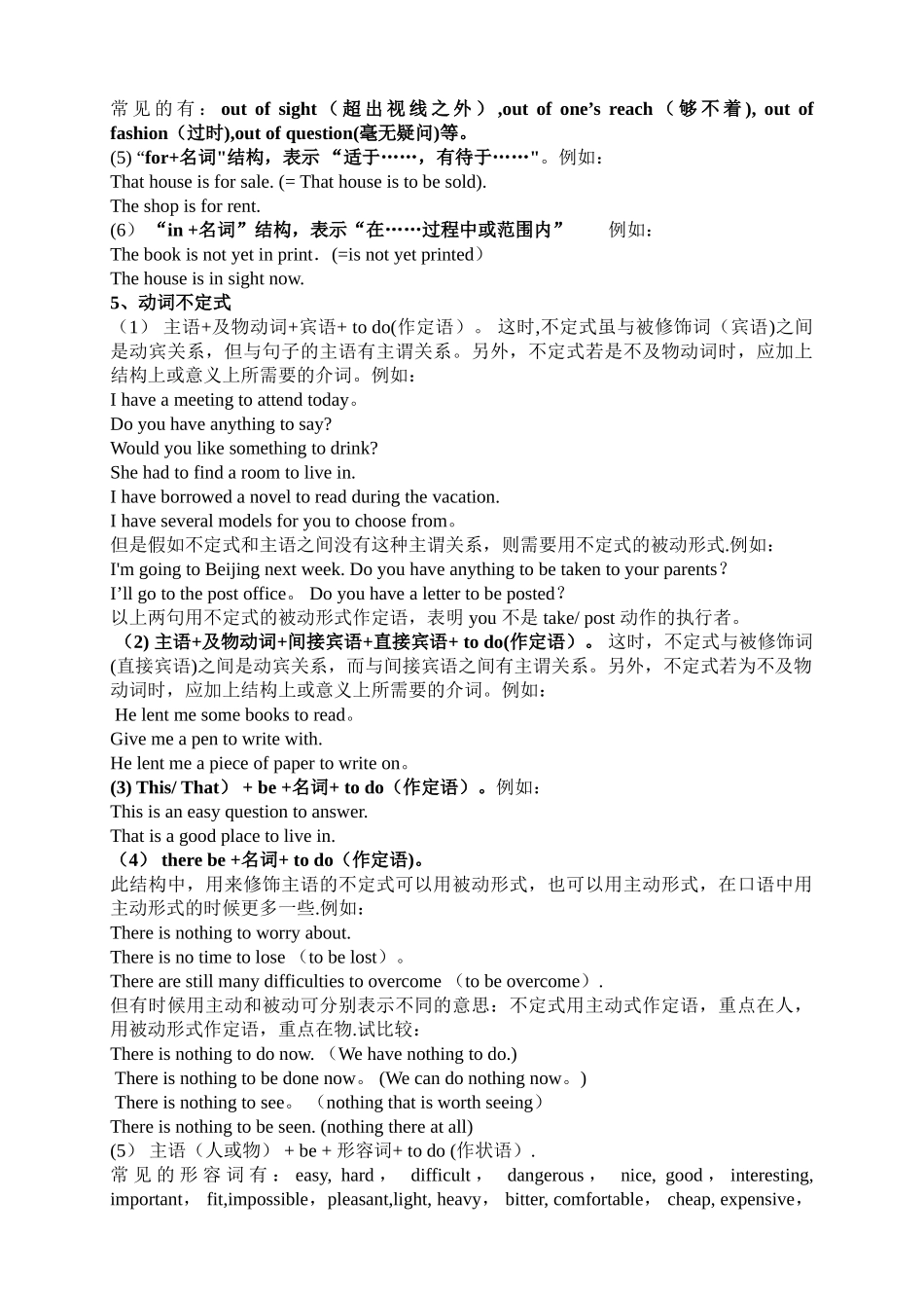 英语中主动表被动的六种常见结构_第3页