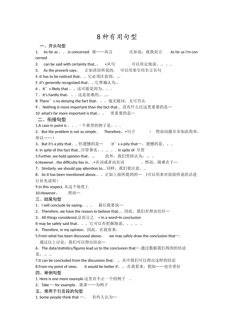 英语作文常用表达及模板_第1页