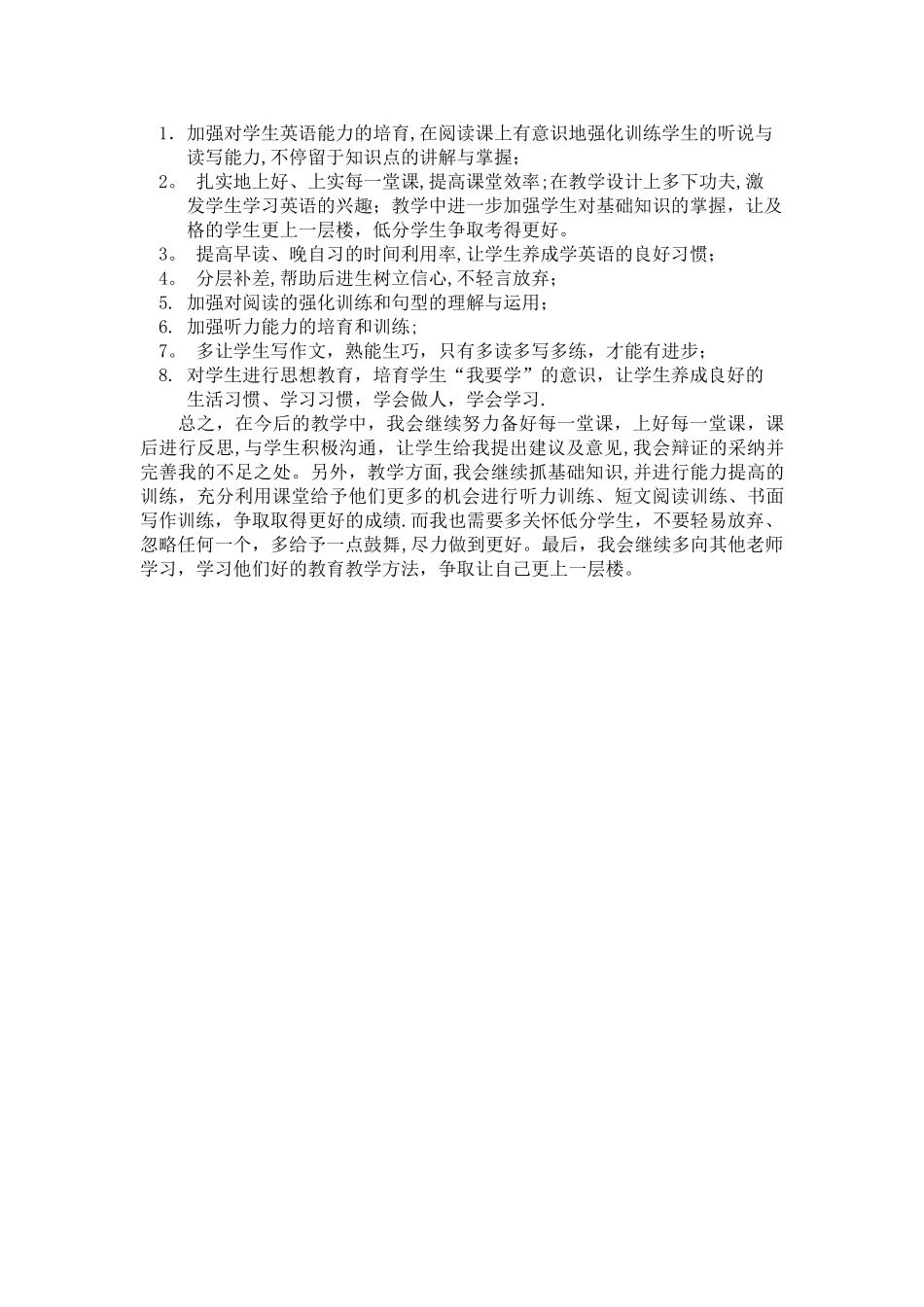 英语八上期末考试质量分析_第2页