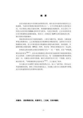 基于机器学习的语音情感识别系统