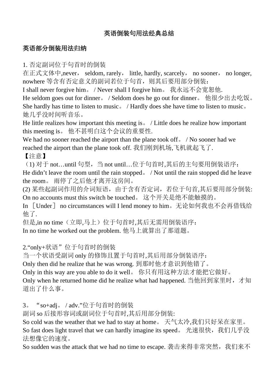 英语倒装句用法经典总结_第1页
