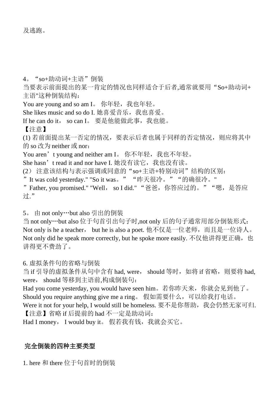 英语倒装句用法经典总结_第2页