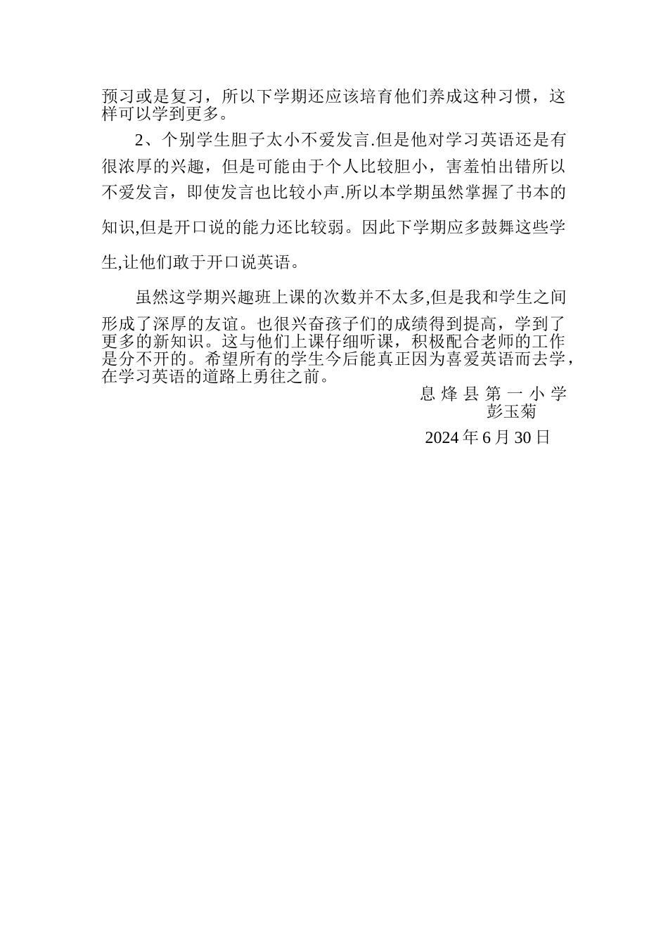 英语兴趣班工作总结_第2页