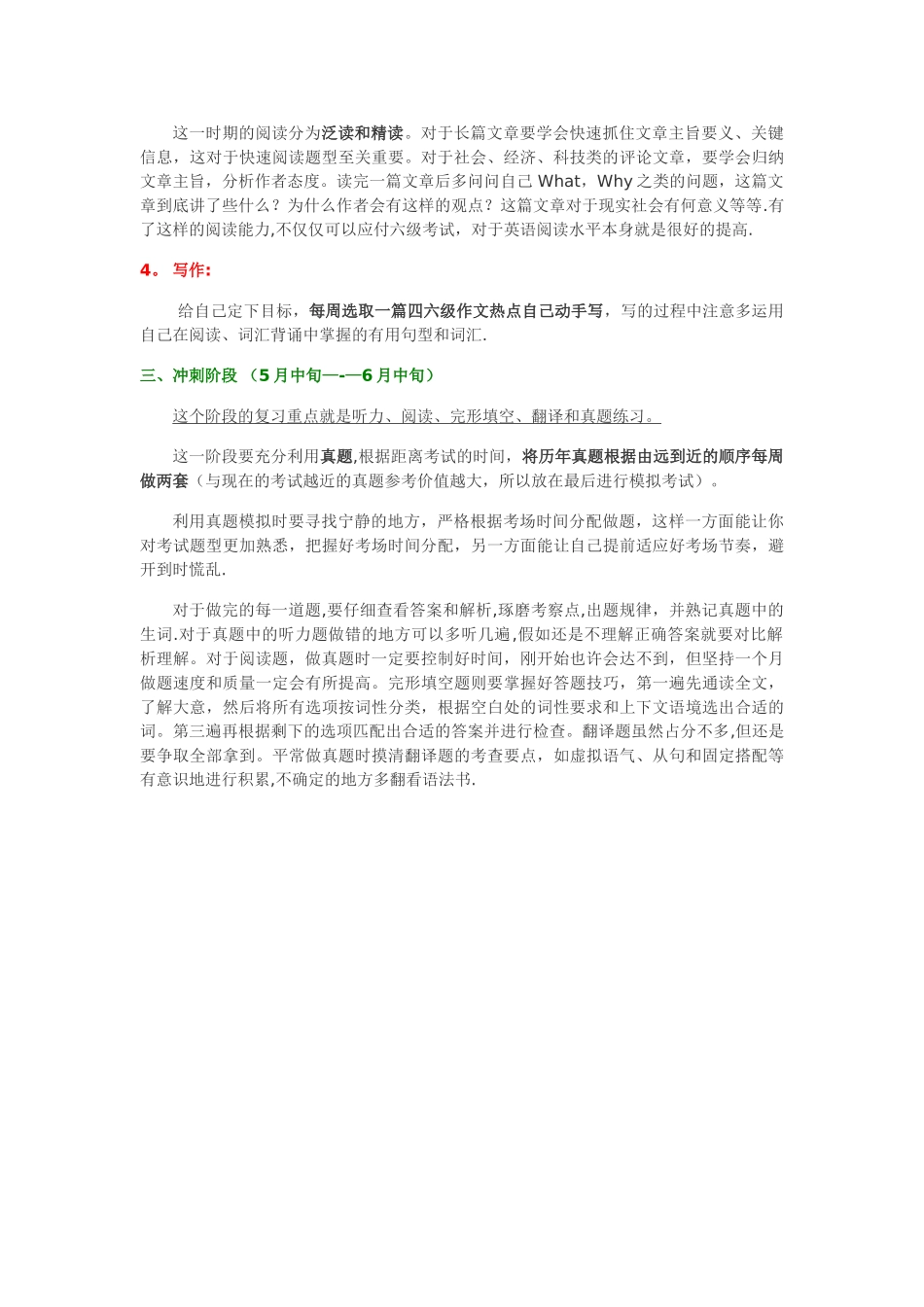 英语六级复习计划详细版_第2页